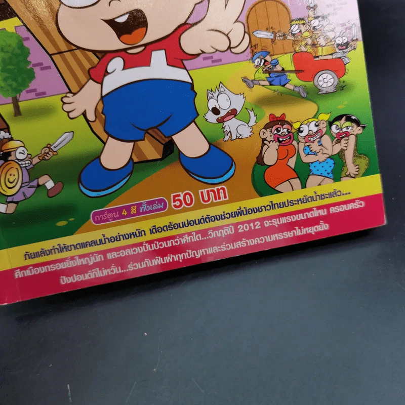 ปังปอนด์ The Comics เล่ม 78 - ต่าย รูปที่ 6