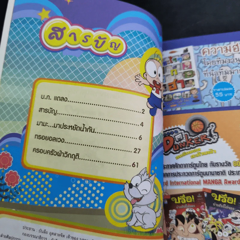 ปังปอนด์ The Comics เล่ม 78 - ต่าย รูปที่ 8