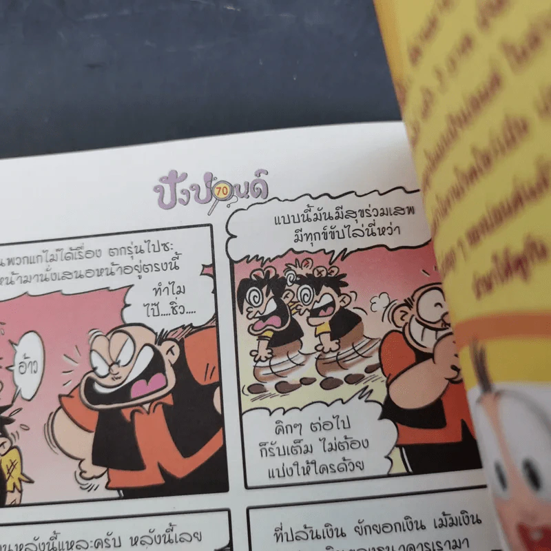 ปังปอนด์ The Comics เล่ม 24 - ต่าย รูปที่ 12
