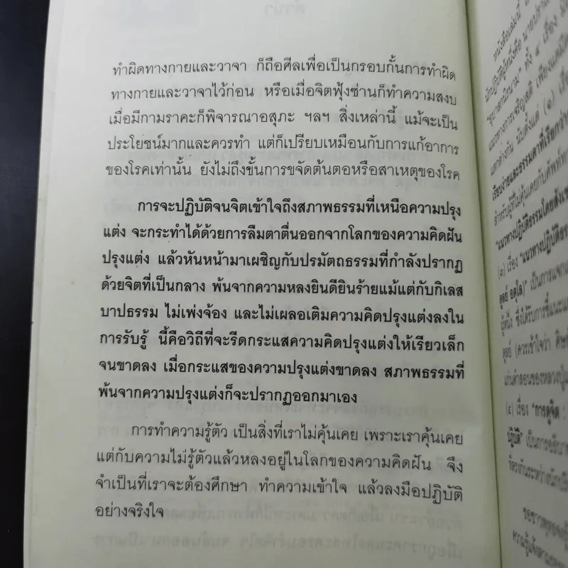 วิถีแห่งความรู้แจ้ง ฉบับรวมเล่ม รูปที่ 9