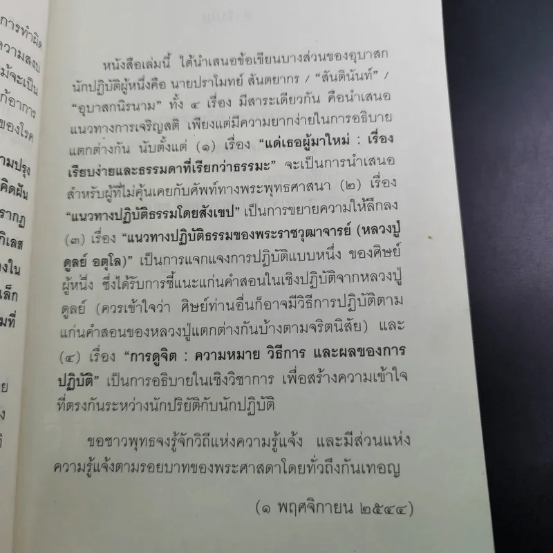 วิถีแห่งความรู้แจ้ง ฉบับรวมเล่ม รูปที่ 10