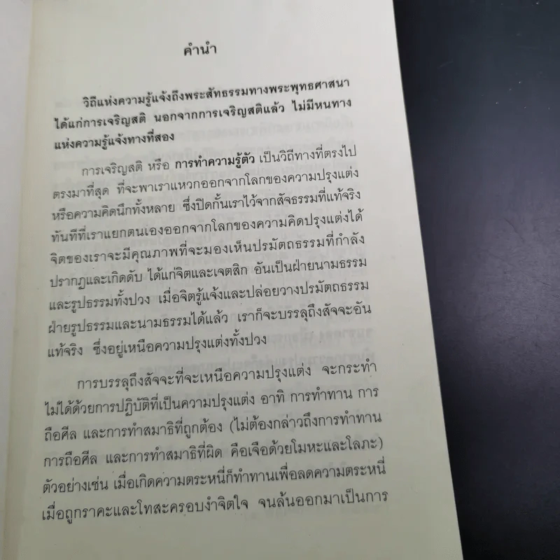 วิถีแห่งความรู้แจ้ง ฉบับรวมเล่ม รูปที่ 8