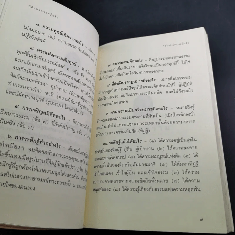 วิถีแห่งความรู้แจ้ง ฉบับรวมเล่ม รูปที่ 13