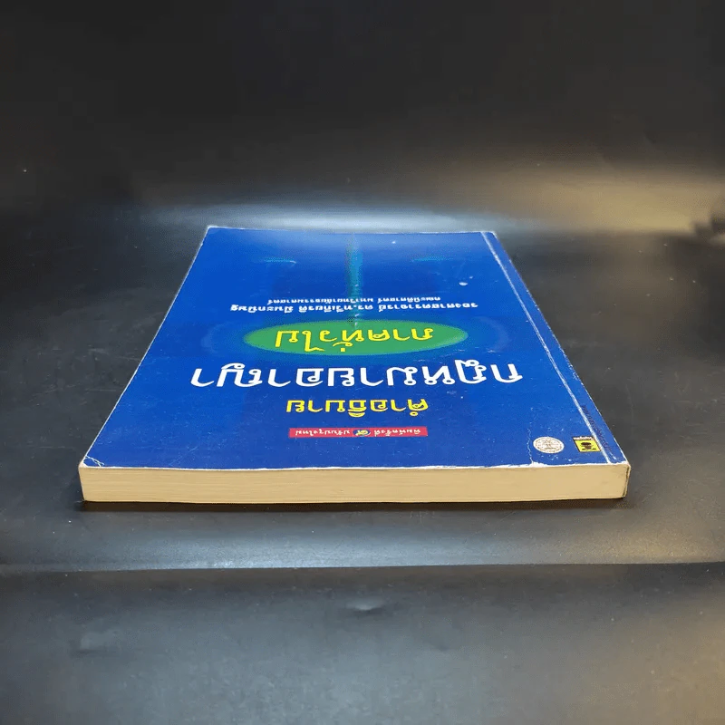 คำอธิบายกฎหมายอาญา ภาคทั่วไป - รองศาสตราจารย์ ดร.ทวีเกียรติ มีนะกนิษฐ รูปที่ 5