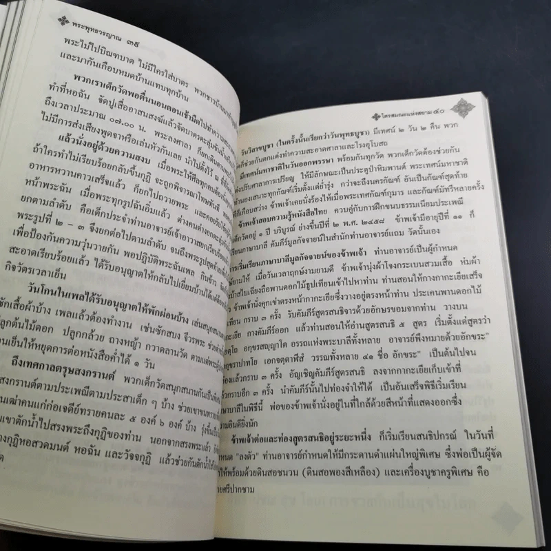 พระพุทธวรญาณ (ทองย้อย, มงคล, ทอง) ไตรสมณะแห่งสยาม - ร้อยแก้ว สายยิ้ม รูปที่ 10