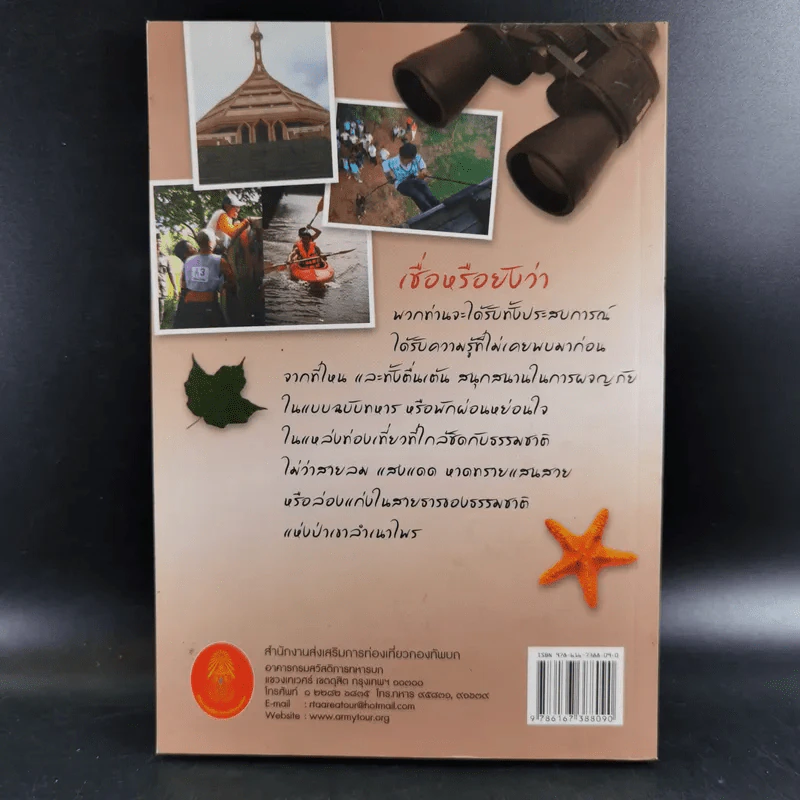ตะลุยเที่ยวเขตทหาร รูปที่ 2
