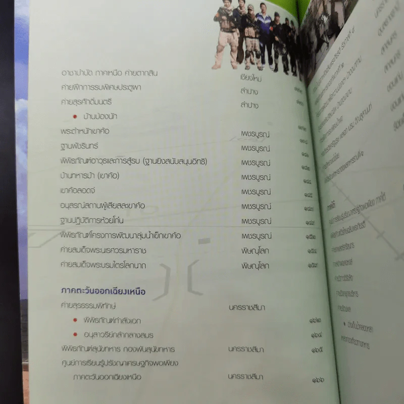ตะลุยเที่ยวเขตทหาร รูปที่ 9