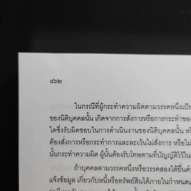 กฎหมายล้มละลาย - เอื้อน ขุนแก้ว รูปที่ 17