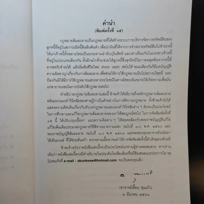 กฎหมายล้มละลาย - เอื้อน ขุนแก้ว รูปที่ 10