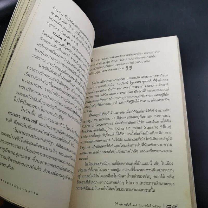 ข่าวสารกุลยาณธรรม ปีที่ 12 ฉบับที่ 37 ก.พ.2560 รูปที่ 12