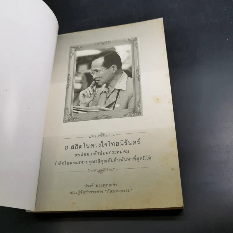 ข่าวสารกุลยาณธรรม ปีที่ 12 ฉบับที่ 37 ก.พ.2560 รูปที่ 7