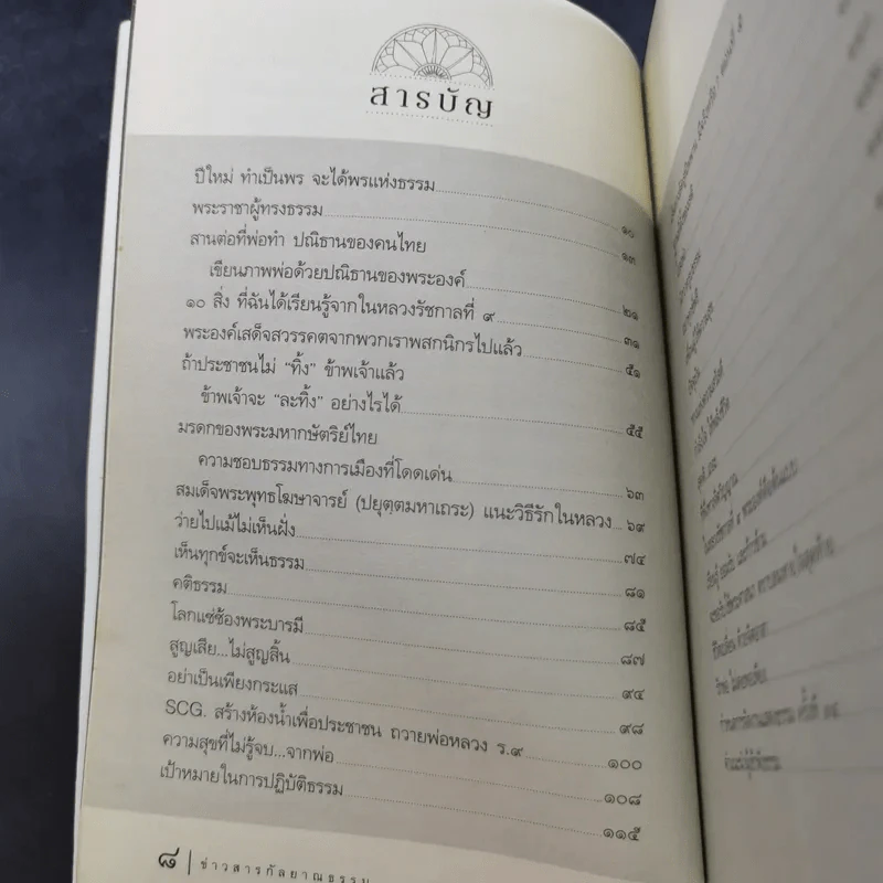ข่าวสารกุลยาณธรรม ปีที่ 12 ฉบับที่ 37 ก.พ.2560 รูปที่ 9