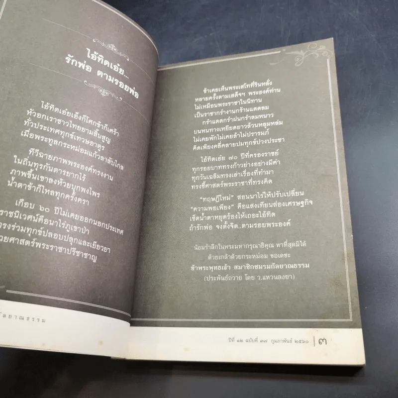 ข่าวสารกุลยาณธรรม ปีที่ 12 ฉบับที่ 37 ก.พ.2560 รูปที่ 8