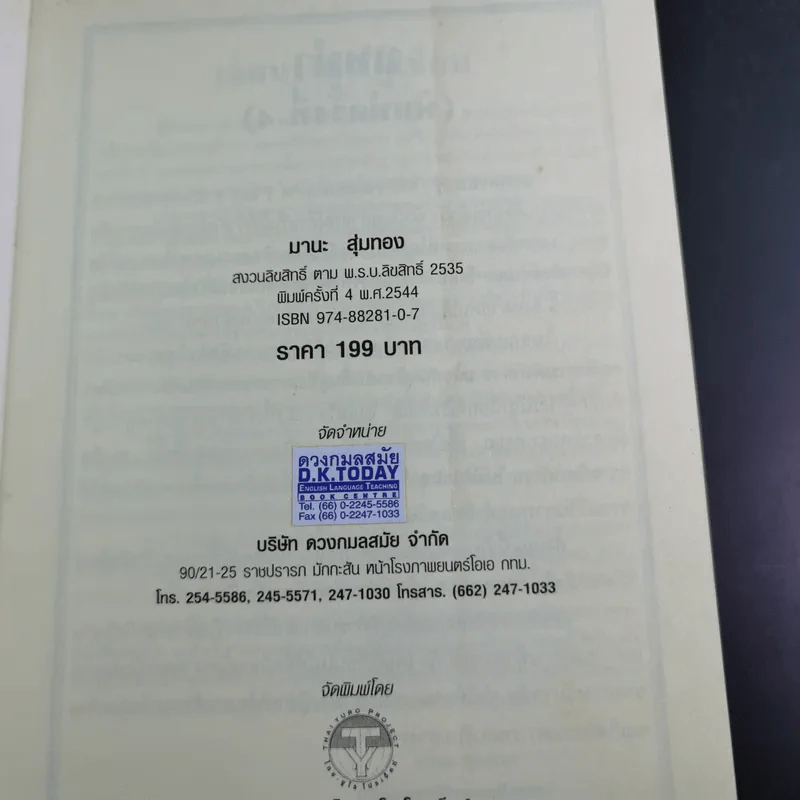 สะกดรอยชู้ ฉบับรวมเล่ม ภาค 1-2 - บันทึกเรื่องจริง จากประสบการณ์นักสืบไร้สังกัด รูปที่ 8