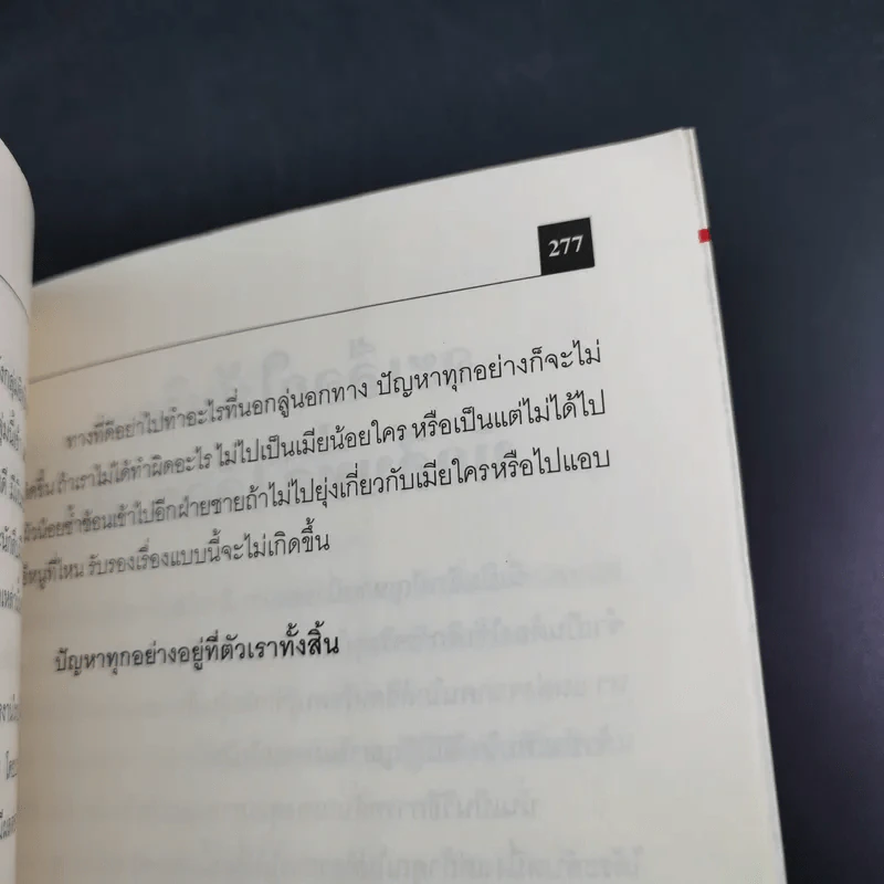สะกดรอยชู้ ฉบับรวมเล่ม ภาค 1-2 - บันทึกเรื่องจริง จากประสบการณ์นักสืบไร้สังกัด รูปที่ 14