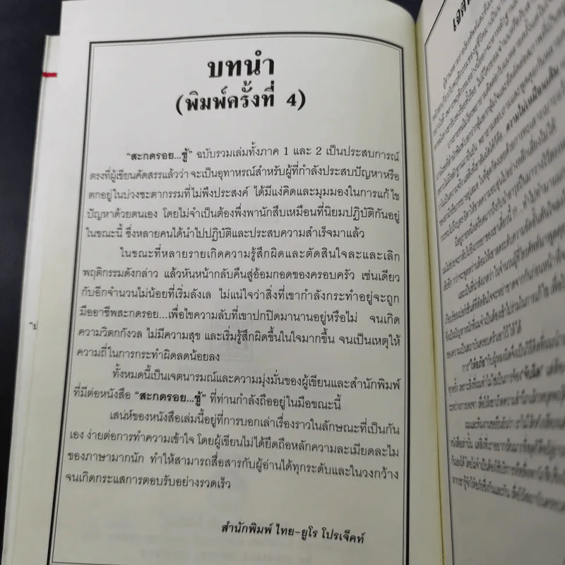 สะกดรอยชู้ ฉบับรวมเล่ม ภาค 1-2 - บันทึกเรื่องจริง จากประสบการณ์นักสืบไร้สังกัด รูปที่ 9