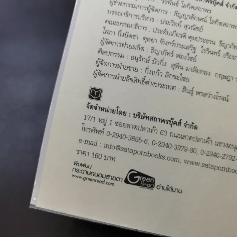 เปลวหมอกแห่งมนตรา เล่ม 1-2 - Faery รูปที่ 11