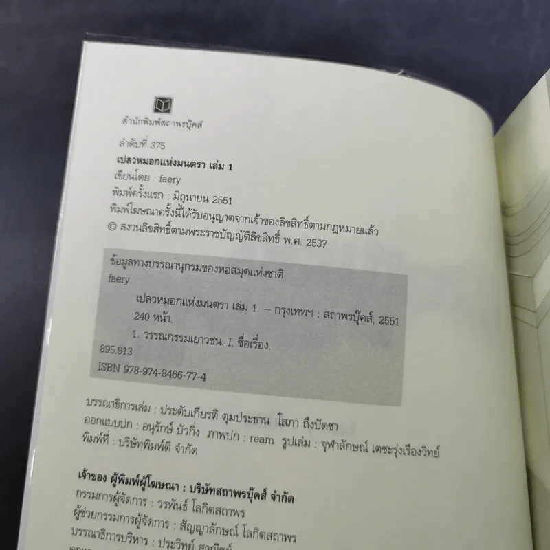 เปลวหมอกแห่งมนตรา เล่ม 1-2 - Faery รูปที่ 10