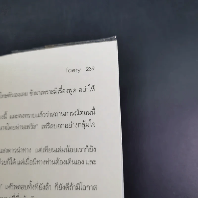 เปลวหมอกแห่งมนตรา เล่ม 1-2 - Faery รูปที่ 15