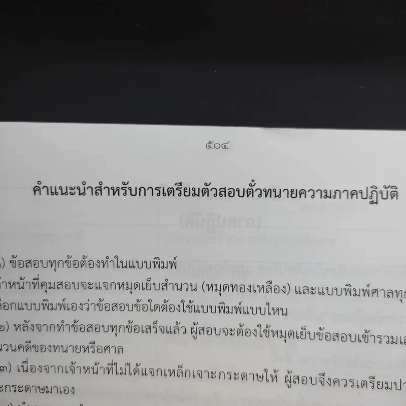 หนังสือคู่มือร่างคำฟ้องคดีแพ่งและคดีอาญา (ภาคปฏิบัติ) รูปที่ 14