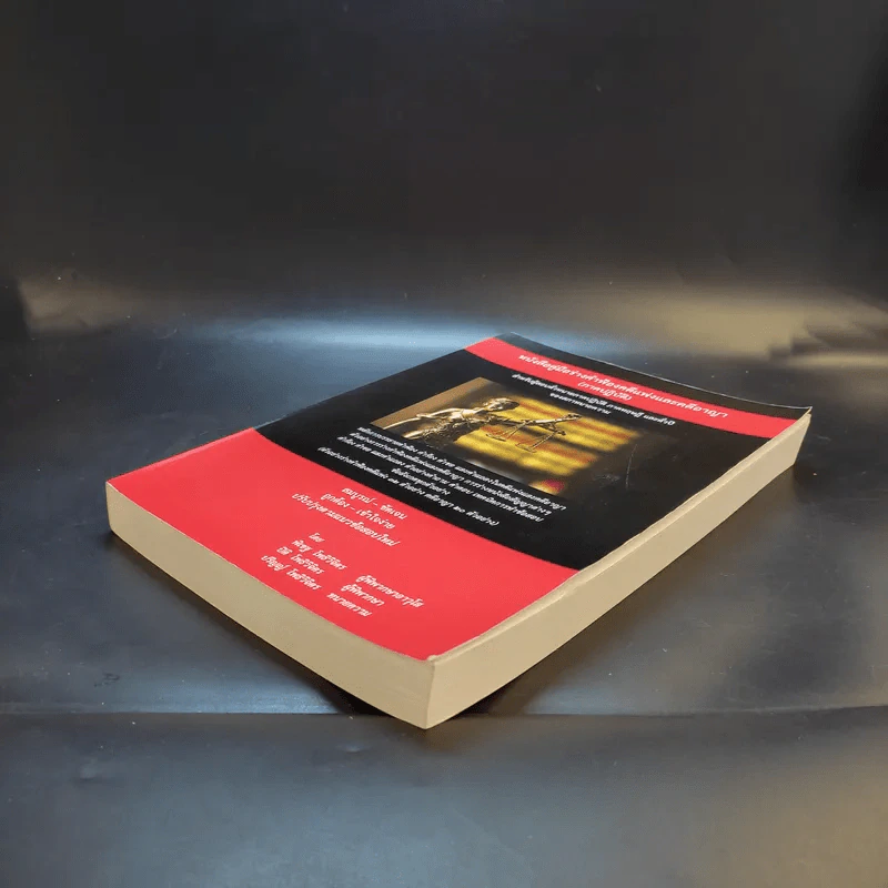 หนังสือคู่มือร่างคำฟ้องคดีแพ่งและคดีอาญา (ภาคปฏิบัติ) รูปที่ 7