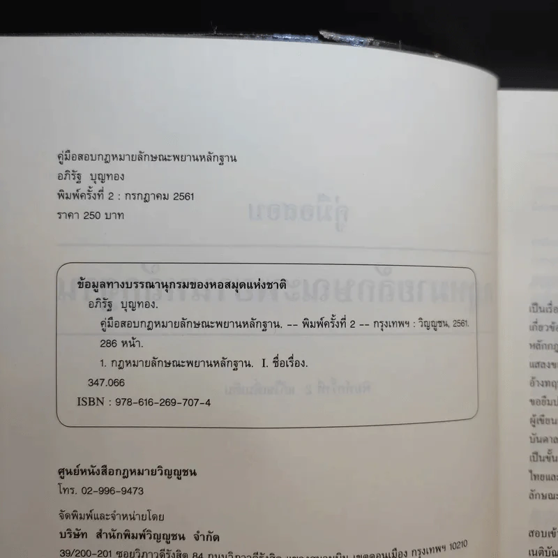 คู่มือสอบพยานหลักฐาน -  อภิรัฐ บุญทอง รูปที่ 9