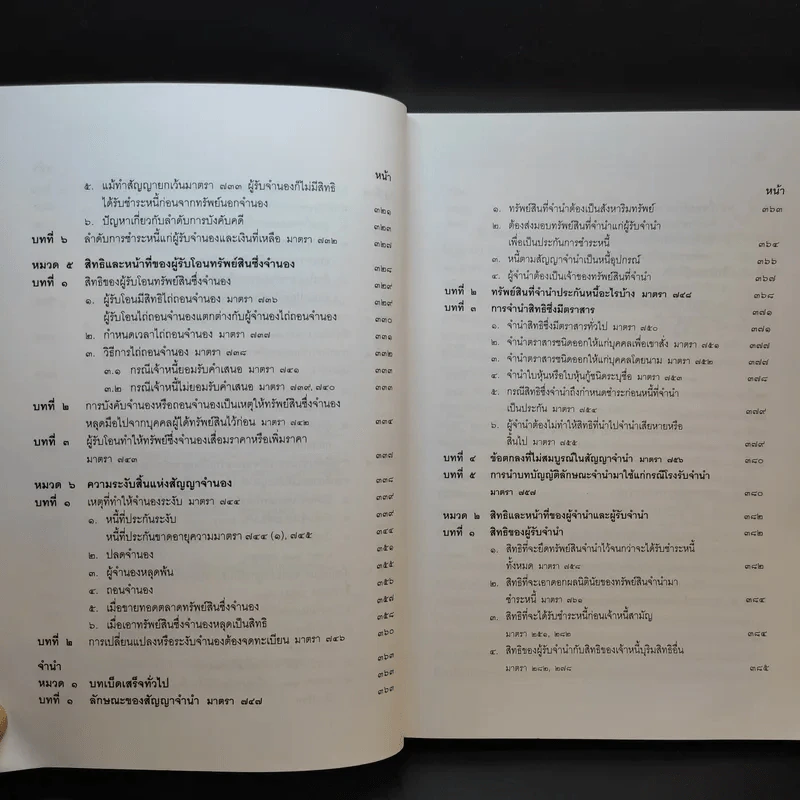 คำอธิบายประมวลกฎหมายแพ่งและพาณิชย์ ว่าด้วย ยืม ค้ำประกัน จำนอง จำนำ - ปัญญา ถนอมรอด รูปที่ 16