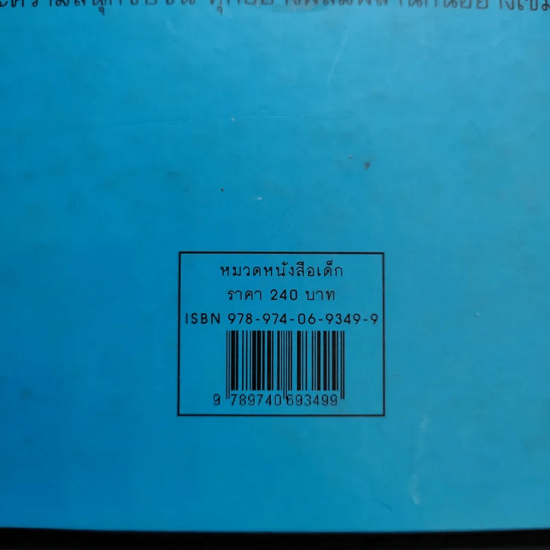 สามสลัดน้อยพิทักษ์สมุทร รูปที่ 15