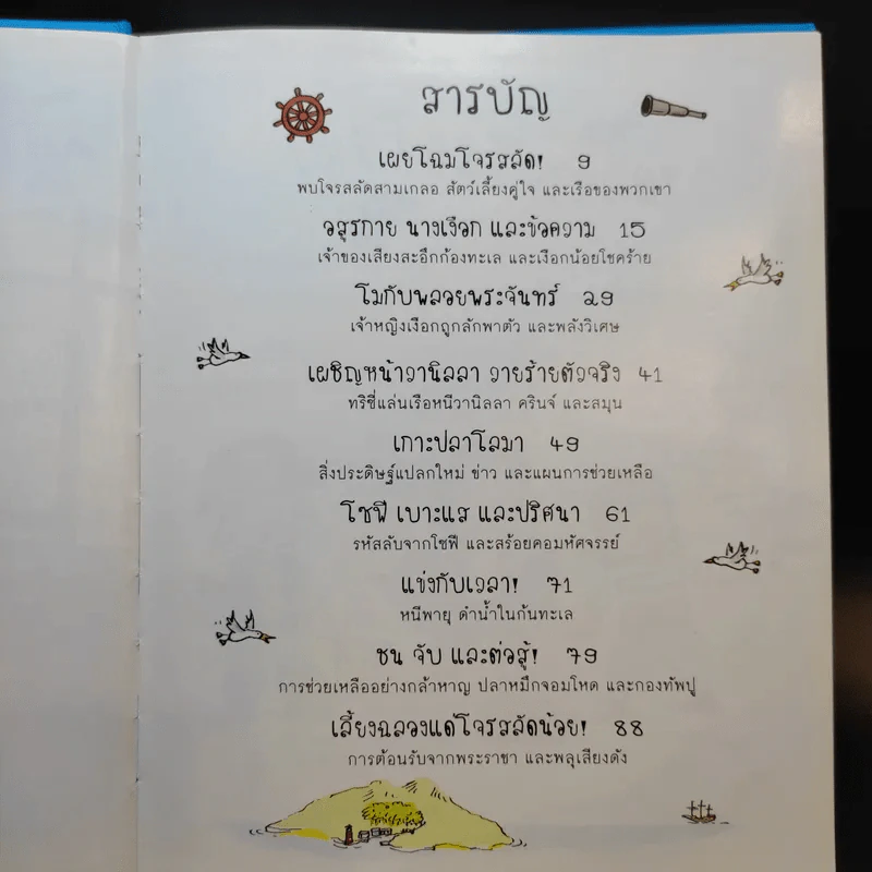 สามสลัดน้อยพิทักษ์สมุทร รูปที่ 11
