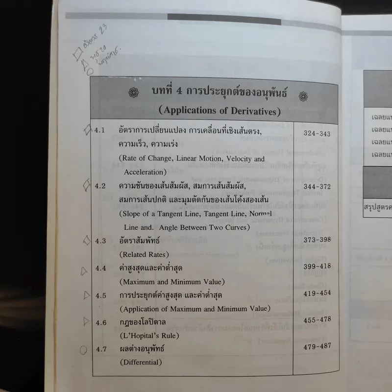 คณิตศาสตร์วิศวกรรมและวิทยาศาสตร์ รูปที่ 13