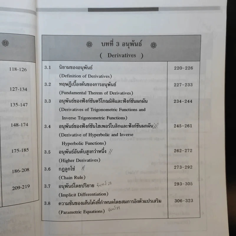 คณิตศาสตร์วิศวกรรมและวิทยาศาสตร์ รูปที่ 12