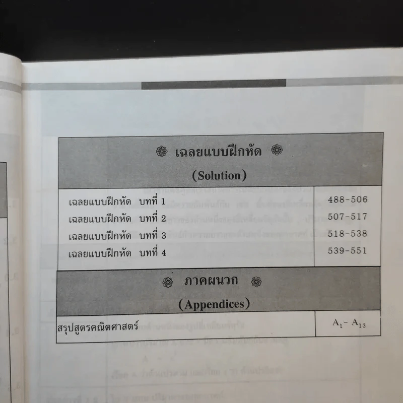 คณิตศาสตร์วิศวกรรมและวิทยาศาสตร์ รูปที่ 14