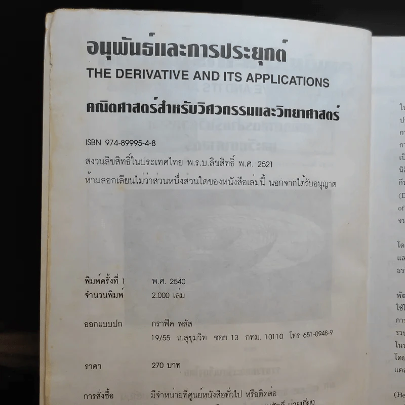 คณิตศาสตร์วิศวกรรมและวิทยาศาสตร์ รูปที่ 9