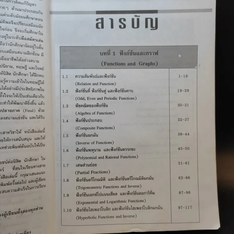 คณิตศาสตร์วิศวกรรมและวิทยาศาสตร์ รูปที่ 10