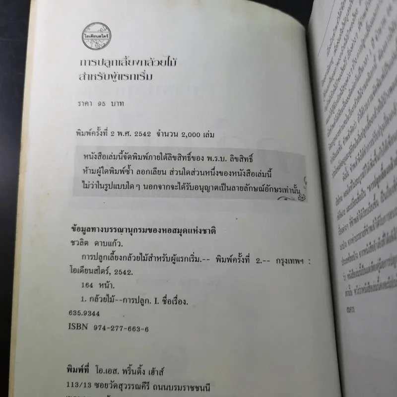 การปลูกเลี้ยงกล้วยไม้ สำหรับผู้แรกเริ่ม - ชวลิต ดาบแก้ว รูปที่ 9