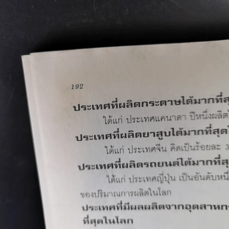 ที่สุดในโลก - ชุลีพร สุสุวรรณ รูปที่ 12
