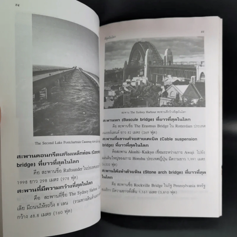 ที่สุดในโลก - ชุลีพร สุสุวรรณ รูปที่ 11