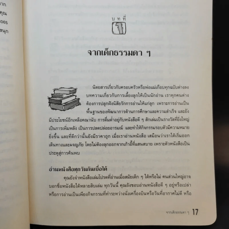 เชื่อเถอะ ลูกคุณก็ฉลาดได้ - Elise M. Griffith รูปที่ 12