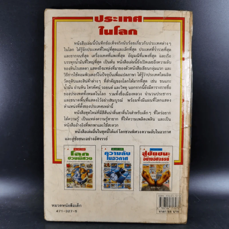 ประเทศในโลก เรื่องราวความเป็นที่สุดในโลก รูปที่ 2
