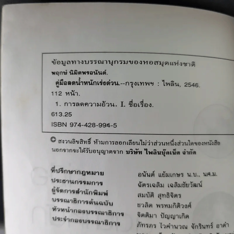 คู่มือลดน้ำหนักเร่งด่วน - พฤกษ์ นิมิตพรอนันต์ รูปที่ 10