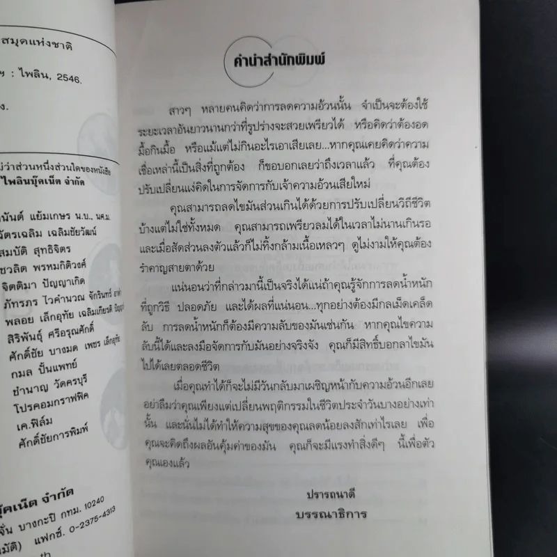คู่มือลดน้ำหนักเร่งด่วน - พฤกษ์ นิมิตพรอนันต์ รูปที่ 12