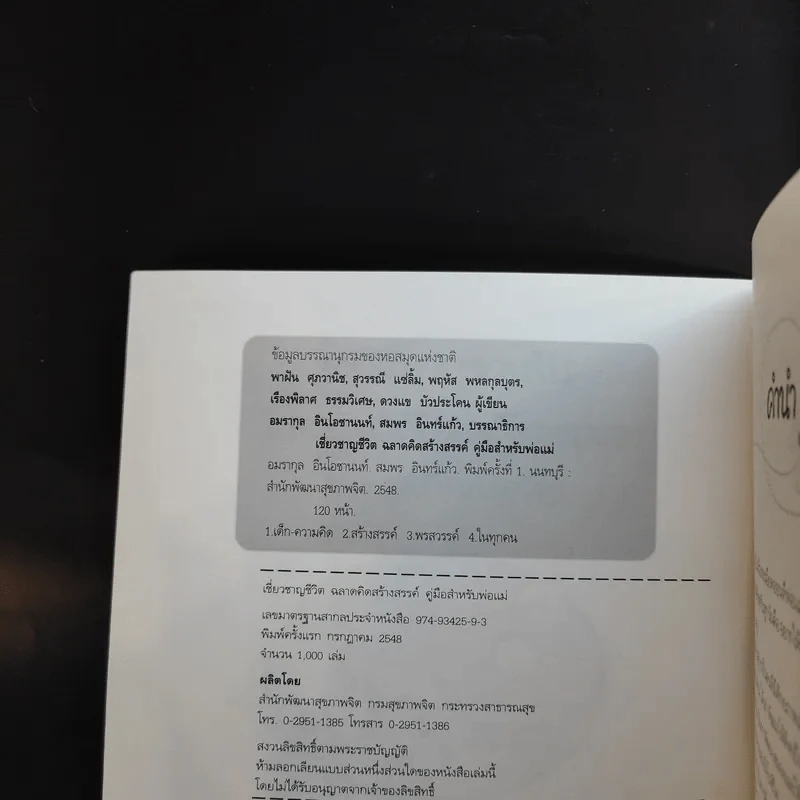เชี่ยวชาญชีวิต ฉลาดคิดสร้างสรรค์ คู่มือสำหรับพ่อแม่ รูปที่ 10