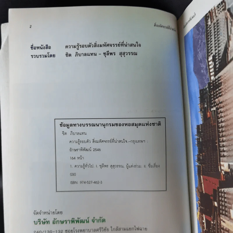 ความรู้รอบตัว สิ่งมหัศจรรย์ที่น่าสนใจ รูปที่ 9