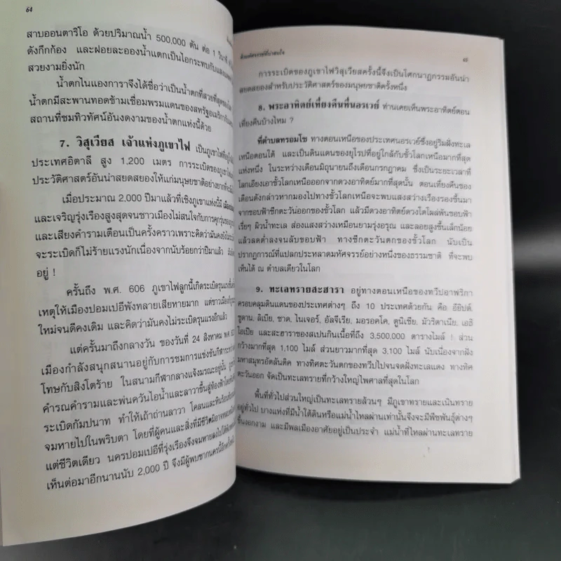 ความรู้รอบตัว สิ่งมหัศจรรย์ที่น่าสนใจ รูปที่ 10