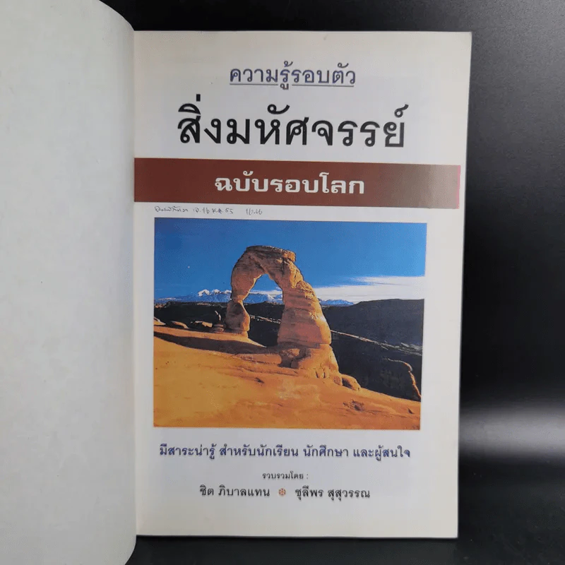 ความรู้รอบตัว สิ่งมหัศจรรย์ที่น่าสนใจ รูปที่ 8