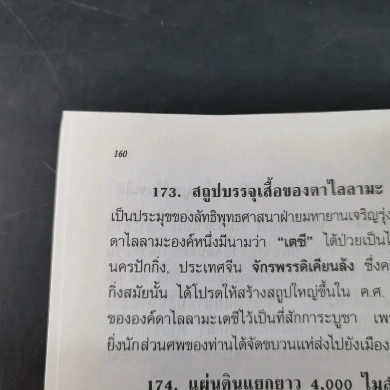 ความรู้รอบตัว สิ่งมหัศจรรย์ที่น่าสนใจ รูปที่ 13