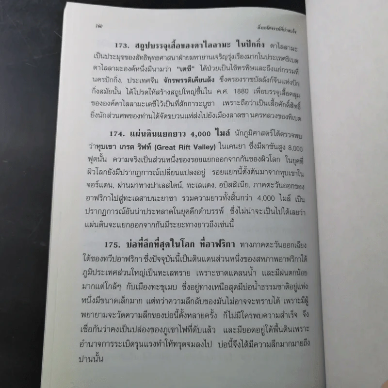 ความรู้รอบตัว สิ่งมหัศจรรย์ที่น่าสนใจ รูปที่ 12