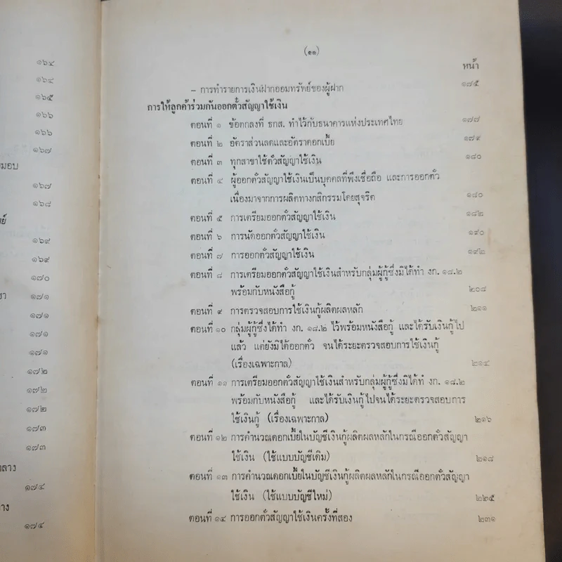 คู่มือวิธีปฏิบัติงานสินเชื่อการเกษตร ธนาคารเพื่อการเกษตรและสหกรณ์การเกษตร รูปที่ 14