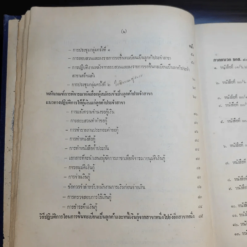 คู่มือวิธีปฏิบัติงานสินเชื่อการเกษตร ธนาคารเพื่อการเกษตรและสหกรณ์การเกษตร รูปที่ 10