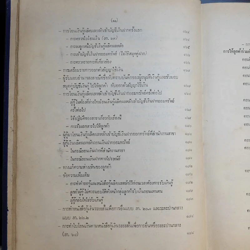 คู่มือวิธีปฏิบัติงานสินเชื่อการเกษตร ธนาคารเพื่อการเกษตรและสหกรณ์การเกษตร รูปที่ 13
